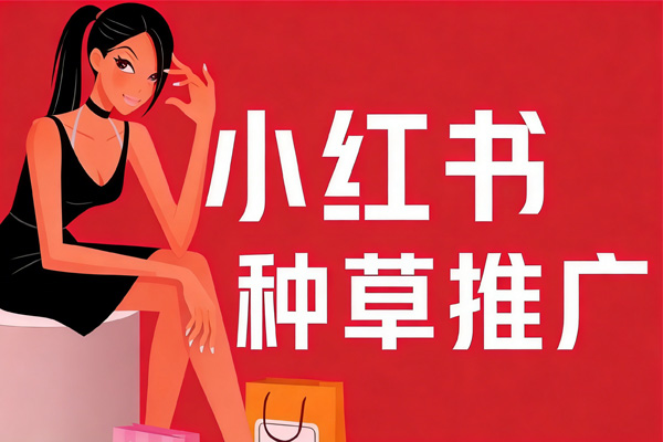 香港品牌如何借助小红书成功进入内地市场？